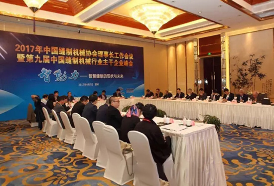 中国美机成功主办中国缝制机械行业第九届主干企业峰会